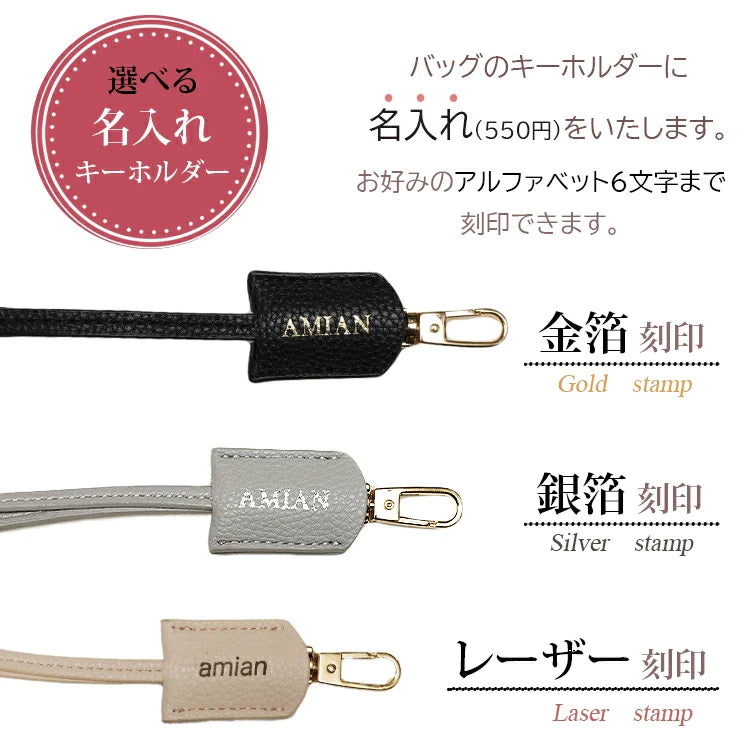 バッグ用名入れキーホルダー