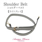 バッグ用ショルダーストラップ shoulder belt